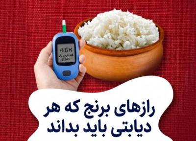 برنج سفید برای دیابت؛ چطور سالم تر مصرفش کنیم؟ برنج سفید برای دیابت؛ چطور سالم تر مصرفش کنیم؟